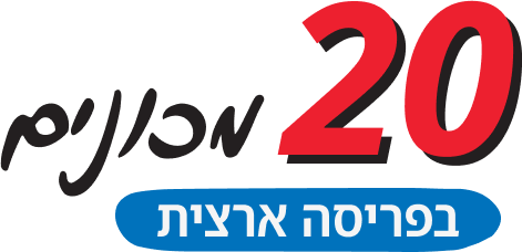 20 מכונים בפריסה 1ארצית
