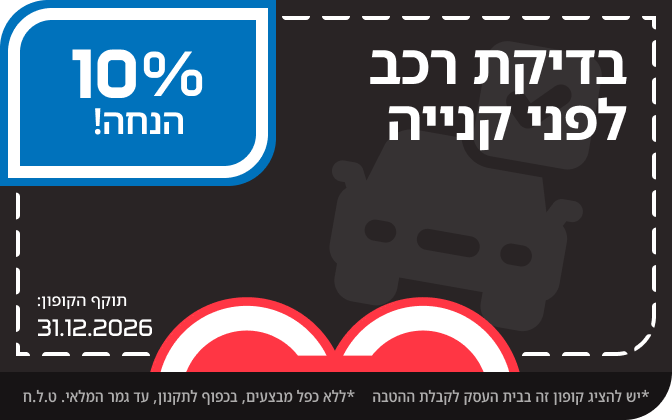 בדיקת רכב לפני קנייה